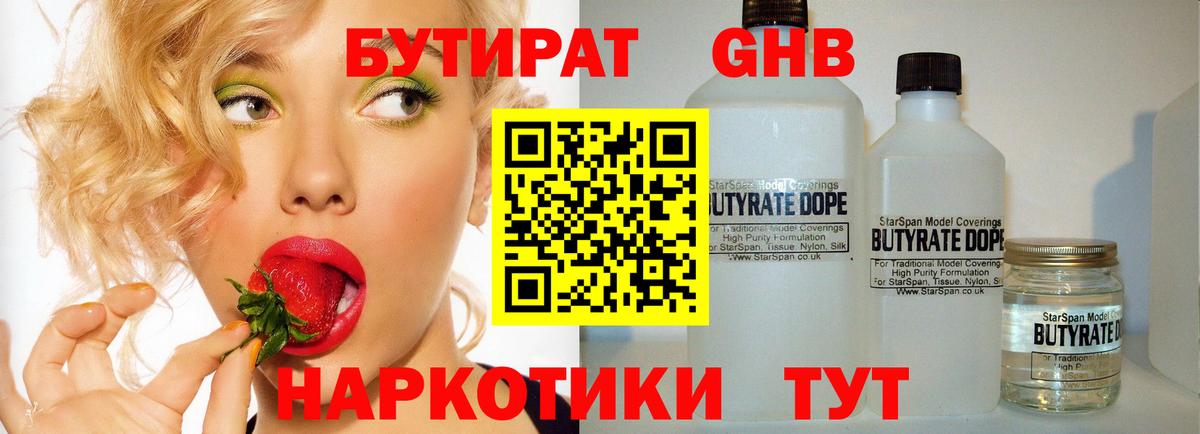 Бутират жидкий экстази Верхняя Салда