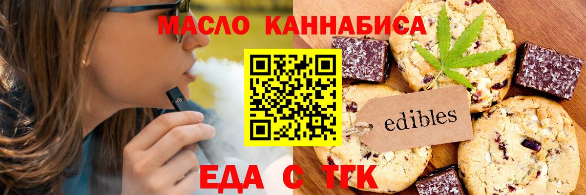 Еда ТГК марихуана  Вход с VPN  Верхняя Салда 