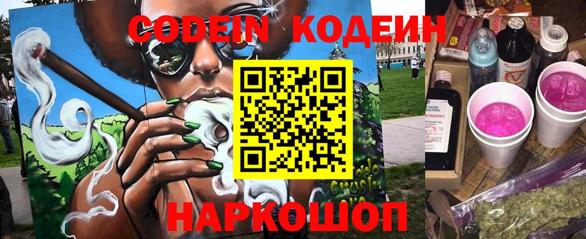 купить закладку  Codein напиток Lean (лин)  Вход с VPN  Кодеин напиток Lean (лин)  Верхняя Салда 
